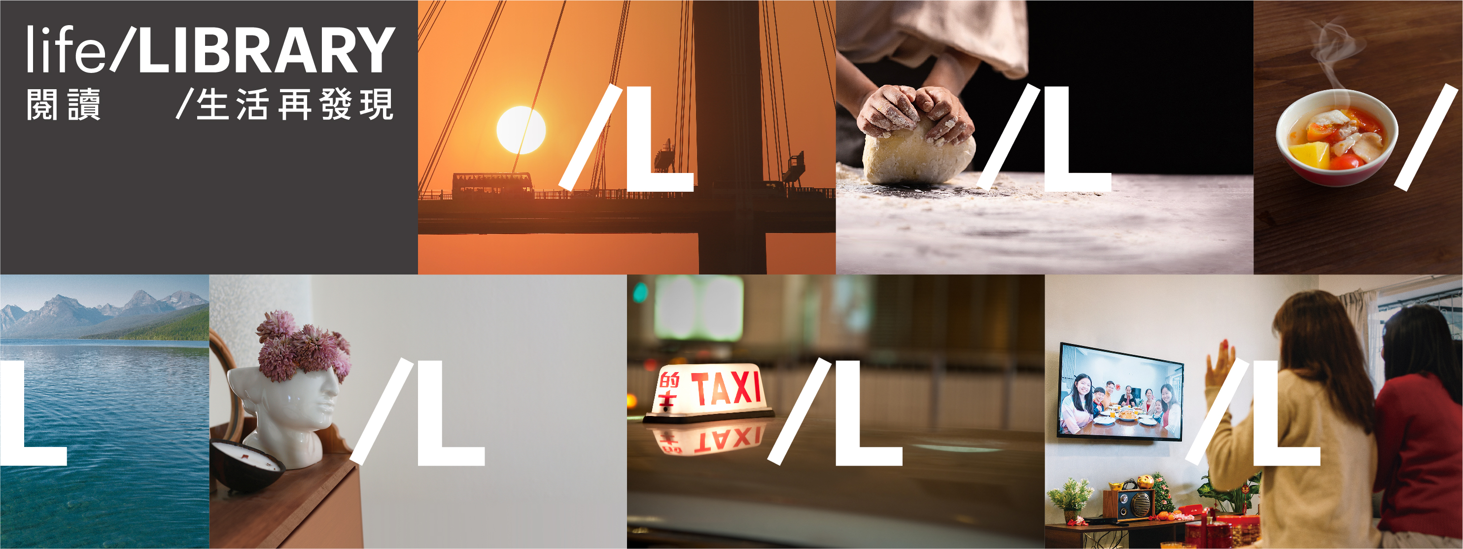 閱讀 / 生活再發現