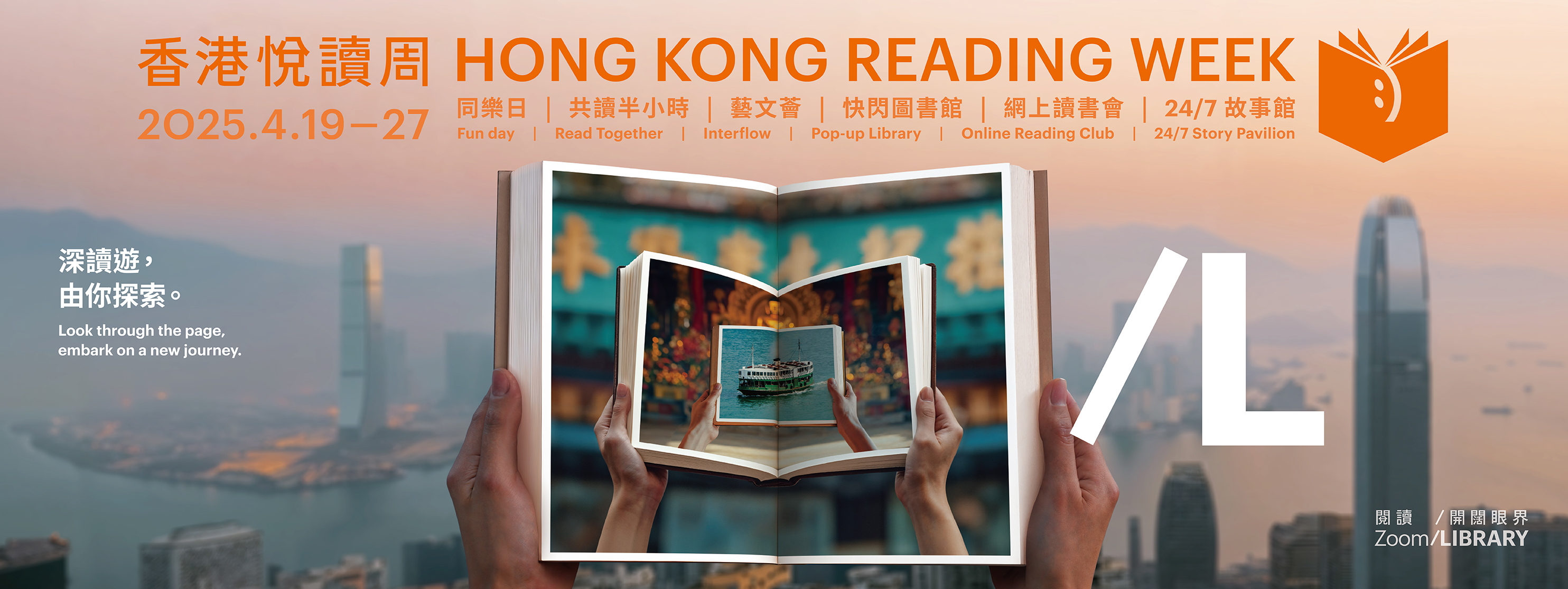 閲讀 /開闊眼界